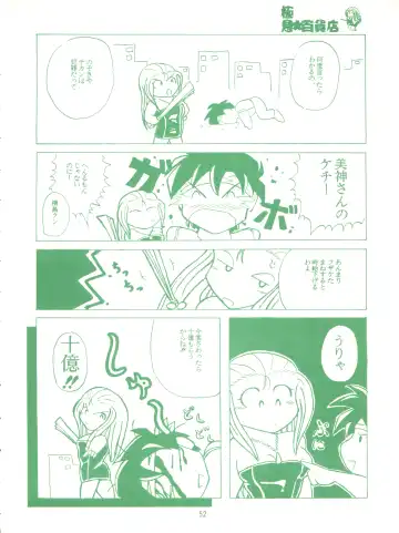 [Marino Aya - Tachibana Minase] Gokuaku Daihyakkaten Fhentai - Page 54