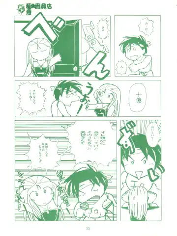 [Marino Aya - Tachibana Minase] Gokuaku Daihyakkaten Fhentai - Page 57