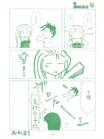 [Marino Aya - Tachibana Minase] Gokuaku Daihyakkaten Fhentai - Page 58