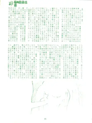 [Marino Aya - Tachibana Minase] Gokuaku Daihyakkaten Fhentai - Page 67