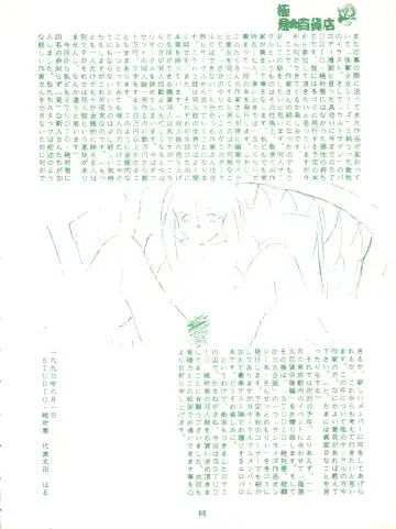 [Marino Aya - Tachibana Minase] Gokuaku Daihyakkaten Fhentai - Page 68