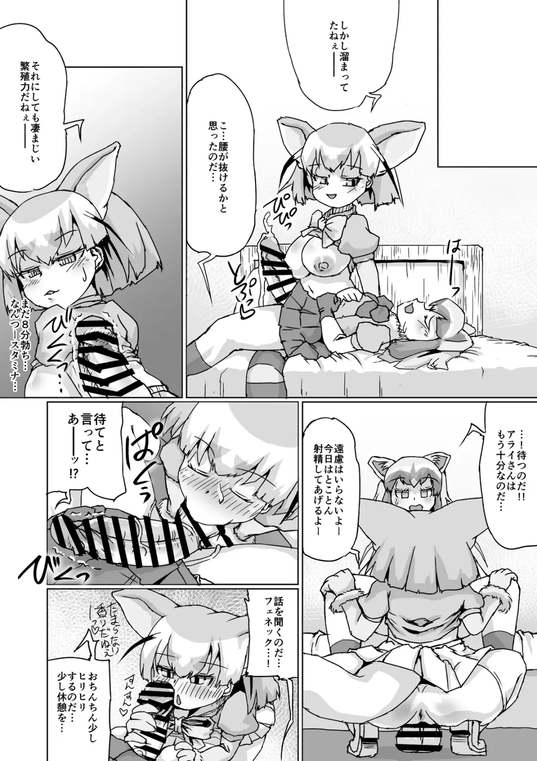 [Jyujyo] Futa Frie! Fhentai - Page 14