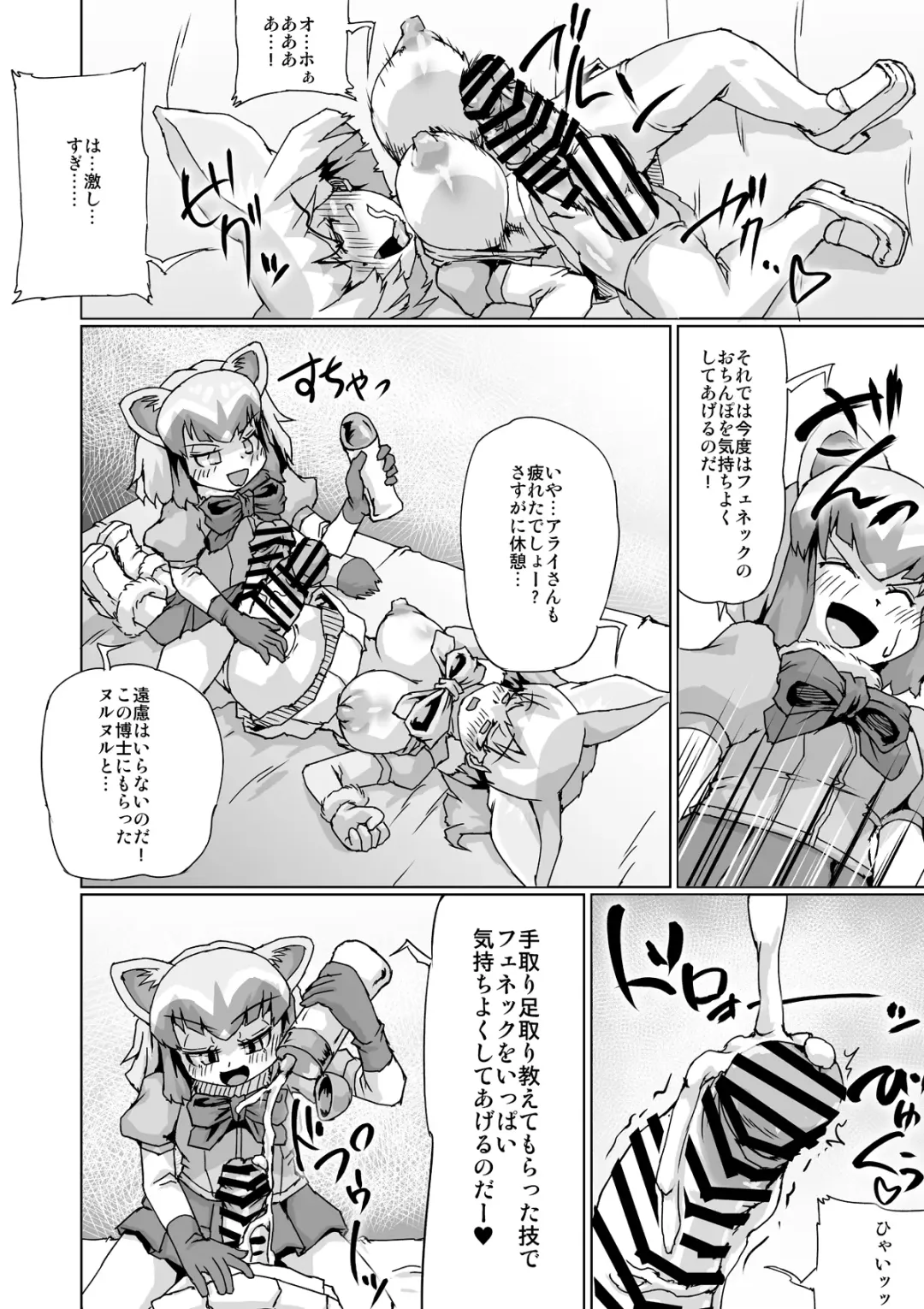 [Jyujyo] Futa Frie! Fhentai - Page 24