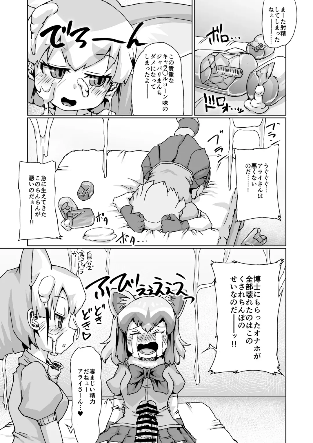 [Jyujyo] Futa Frie! Fhentai - Page 6