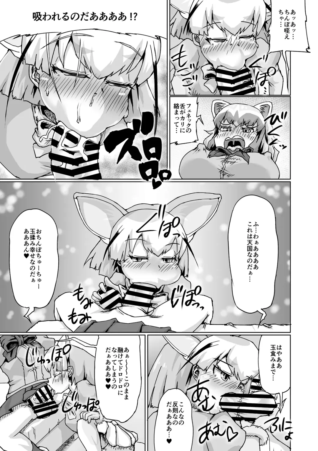 [Jyujyo] Futa Frie! Fhentai - Page 8