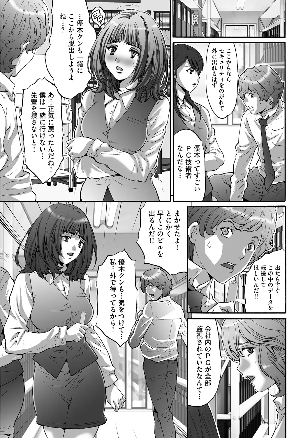 [Oyama Yasunaga] Shachiku Joshi Kabushiki Gaisha Fhentai - Page 149