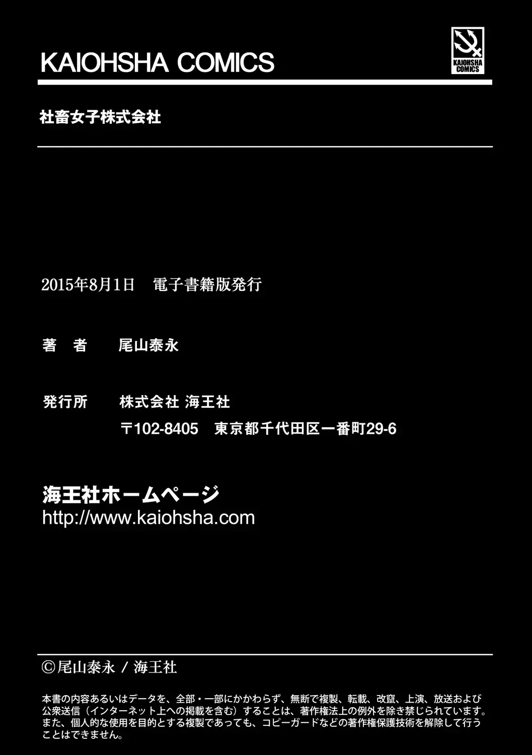 [Oyama Yasunaga] Shachiku Joshi Kabushiki Gaisha Fhentai - Page 195