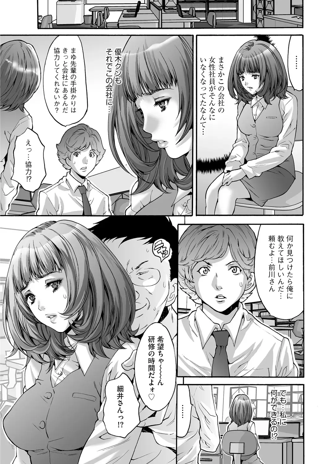 [Oyama Yasunaga] Shachiku Joshi Kabushiki Gaisha Fhentai - Page 85