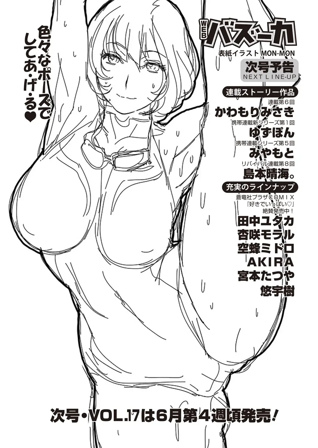 WEB Bazooka Vol. 16 Fhentai - Page 175