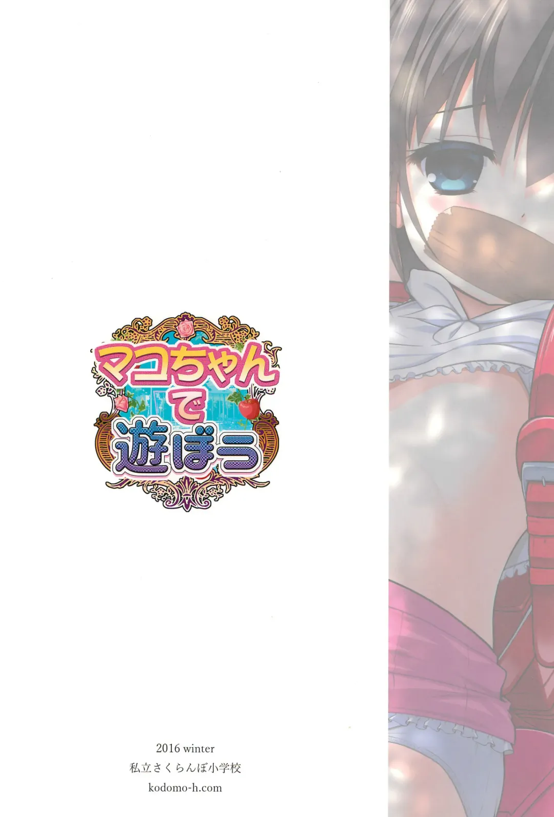 [Misooden] Mako-chan de Asobou Fhentai - Page 40