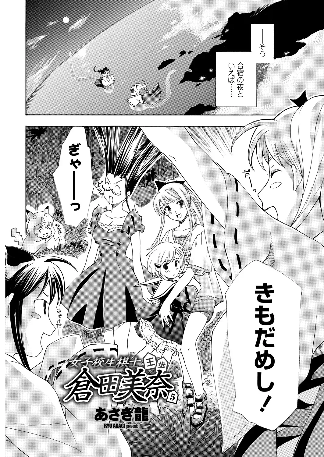 WEB Bazooka Vol. 26 Fhentai - Page 101