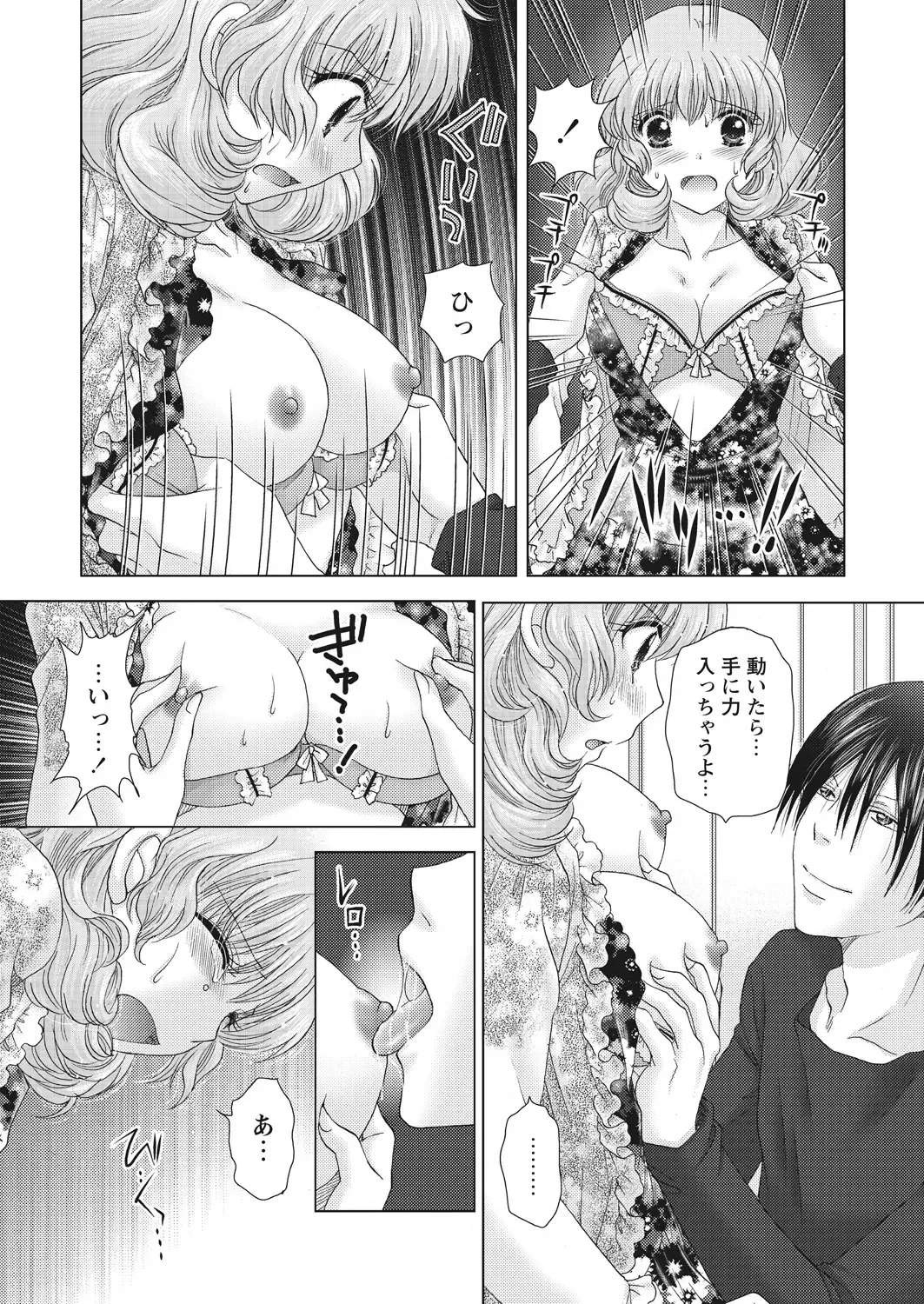 WEB Bazooka Vol. 26 Fhentai - Page 77