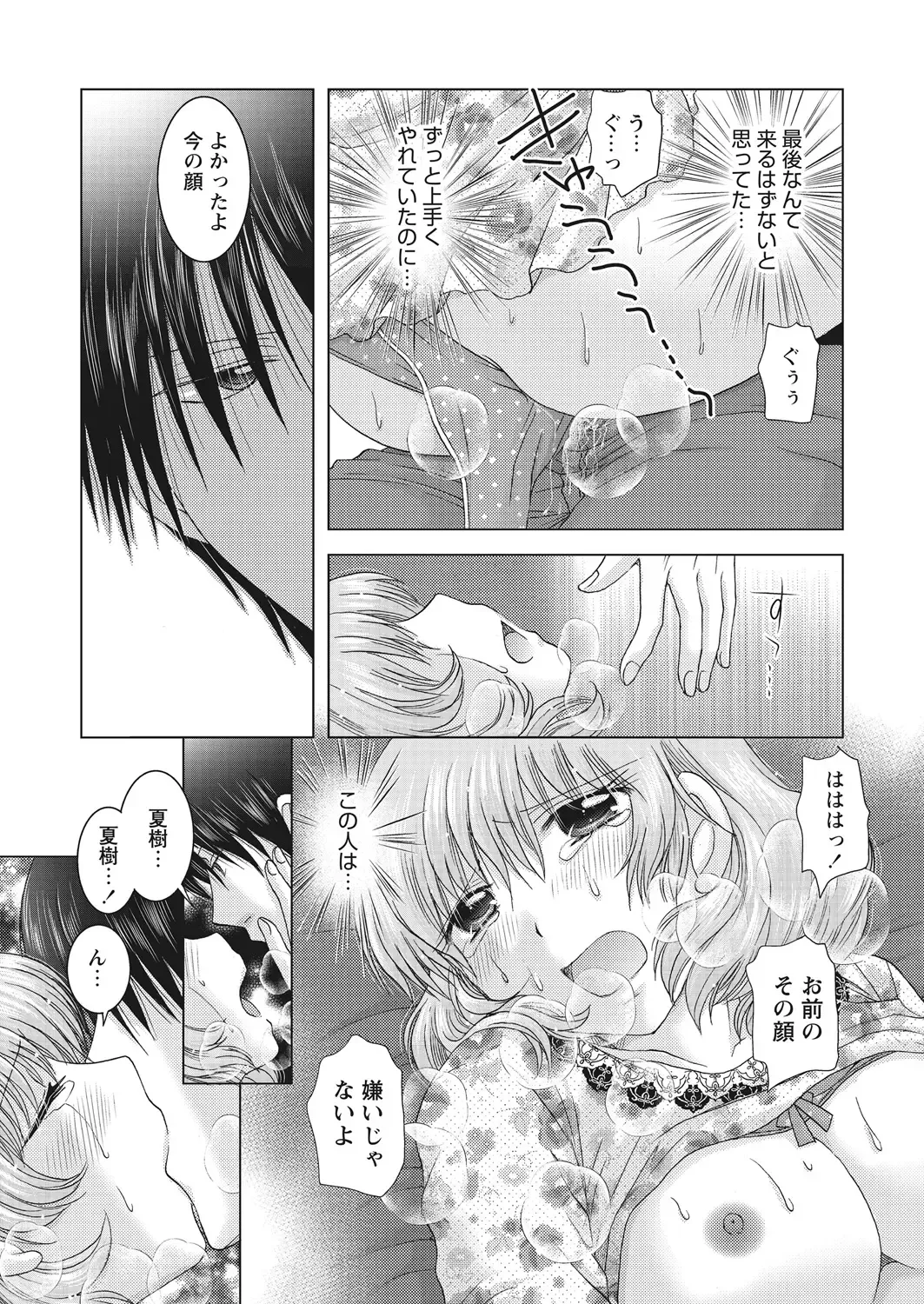 WEB Bazooka Vol. 28 Fhentai - Page 129