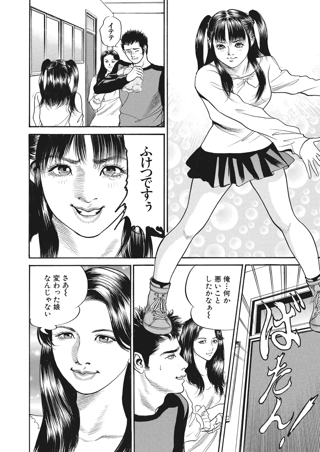 WEB Bazooka Vol. 29 Fhentai - Page 122