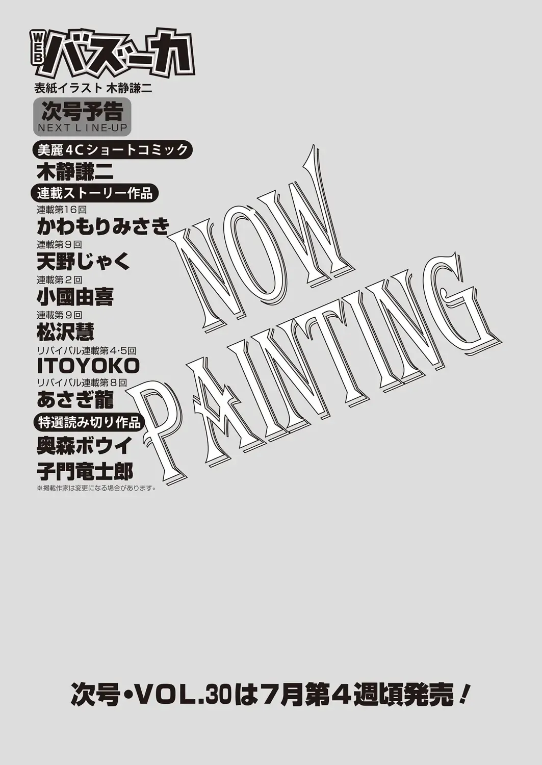 WEB Bazooka Vol. 29 Fhentai - Page 185