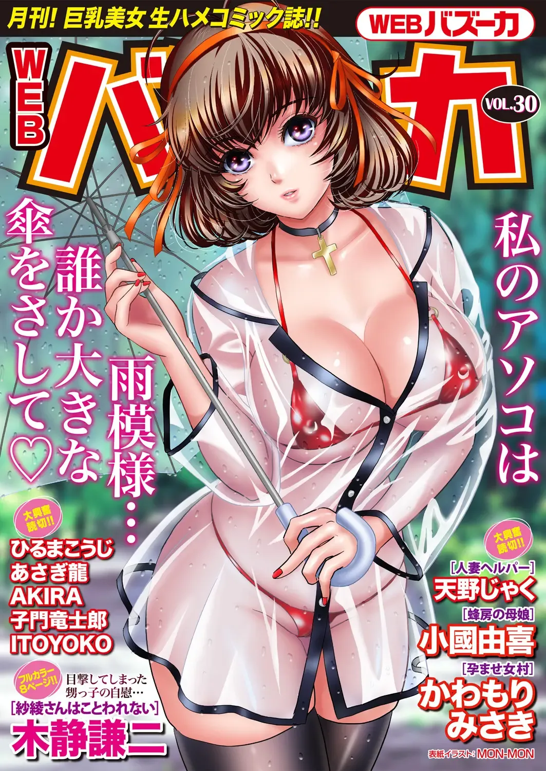 WEB Bazooka Vol. 30 Fhentai - Page 1