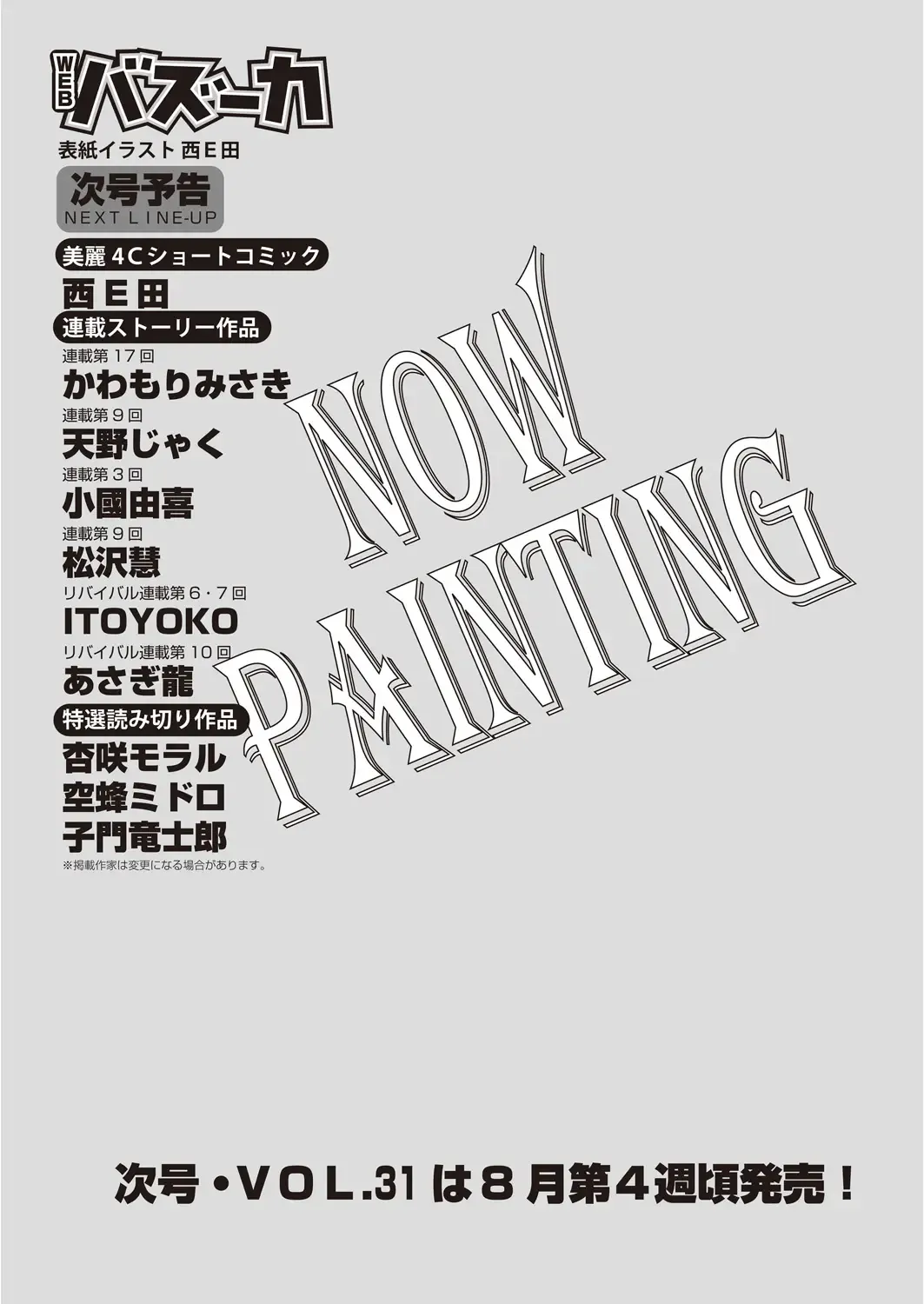 WEB Bazooka Vol. 30 Fhentai - Page 177