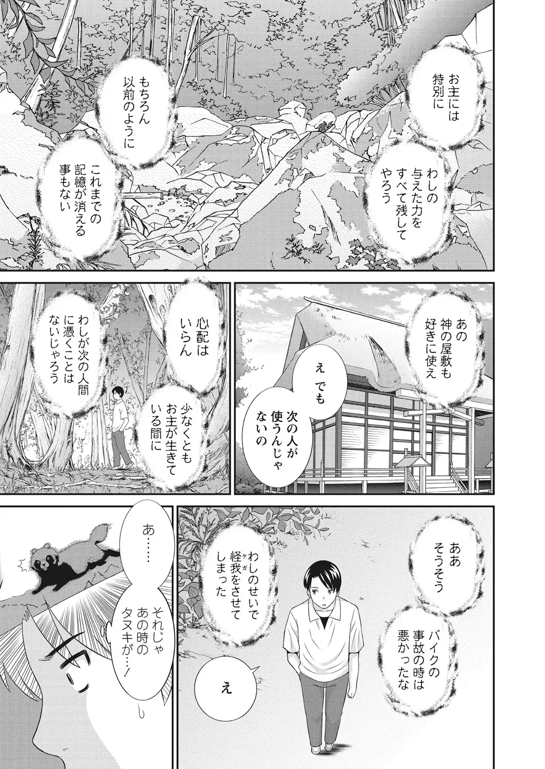 WEB Bazooka Vol. 31 Fhentai - Page 11