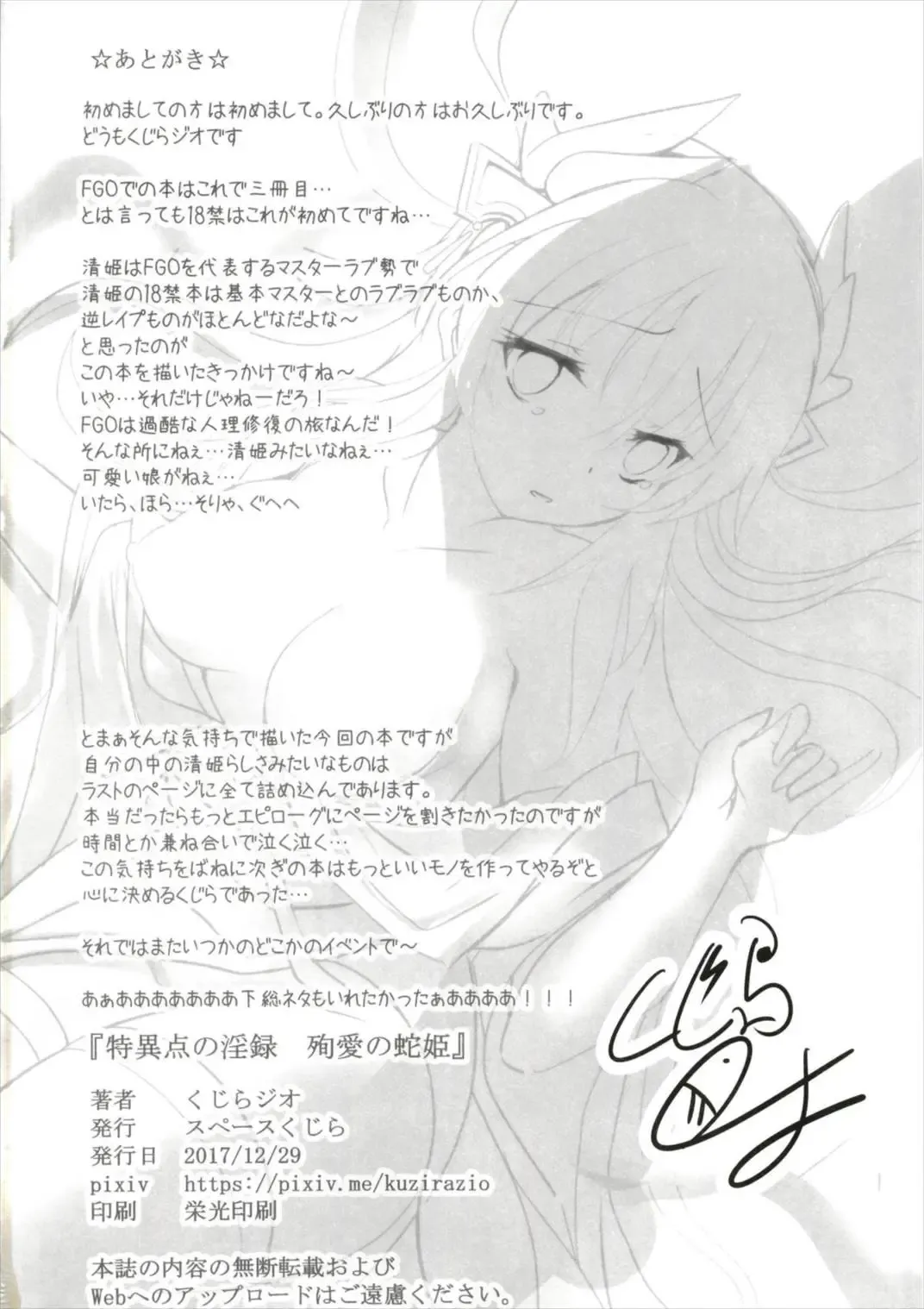 [Kuzirazio] Tokuiten no Inroku Junai no Hebihime Fhentai - Page 30