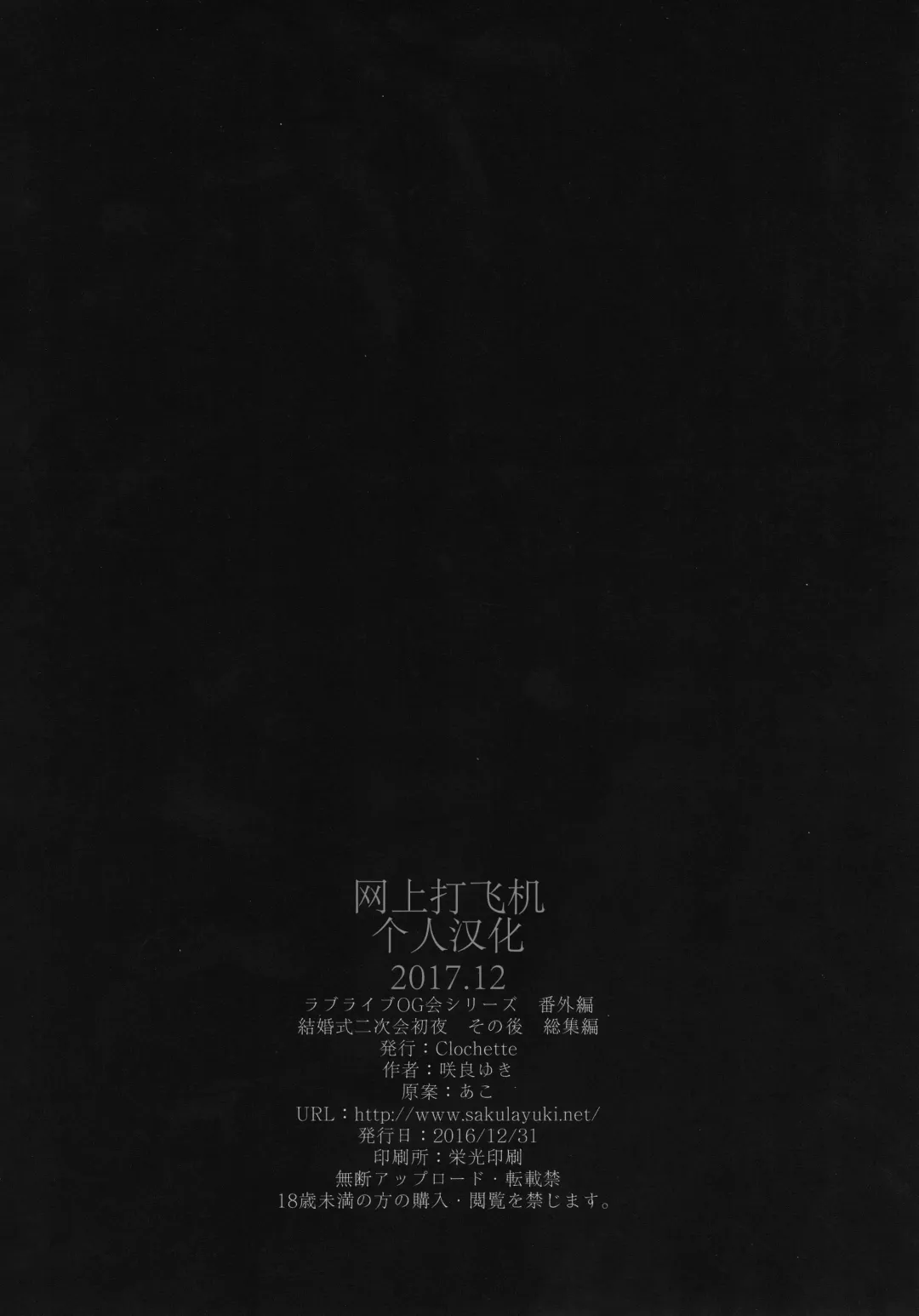 [Sakura Yuki] Kekkonshiki Nijikai Shoya Sonogo Soushuuhen Fhentai - Page 35