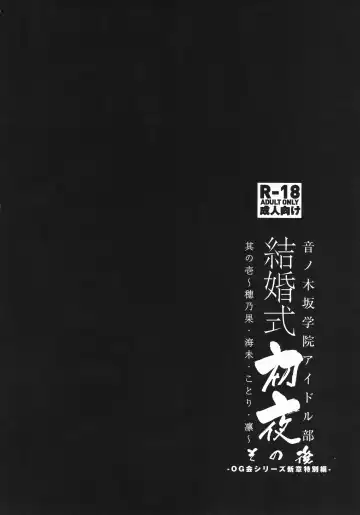 [Sakura Yuki] Kekkonshiki Nijikai Shoya Sonogo Soushuuhen Fhentai - Page 4