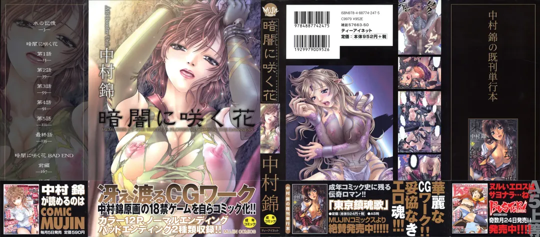 [Nakamura Nishiki] Kurayami ni Saku Hana - A Flower Blooms in the Darkness Fhentai - Page 2