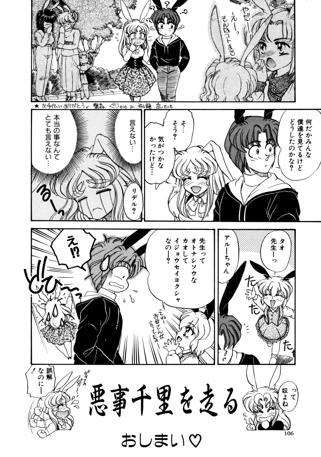 [Usagi Kei] Shiawase With you Fhentai - Page 106