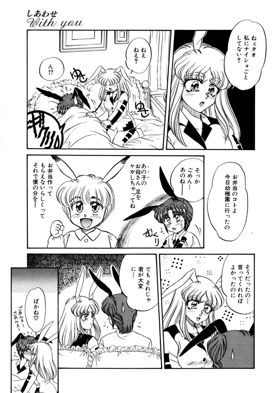 [Usagi Kei] Shiawase With you Fhentai - Page 59