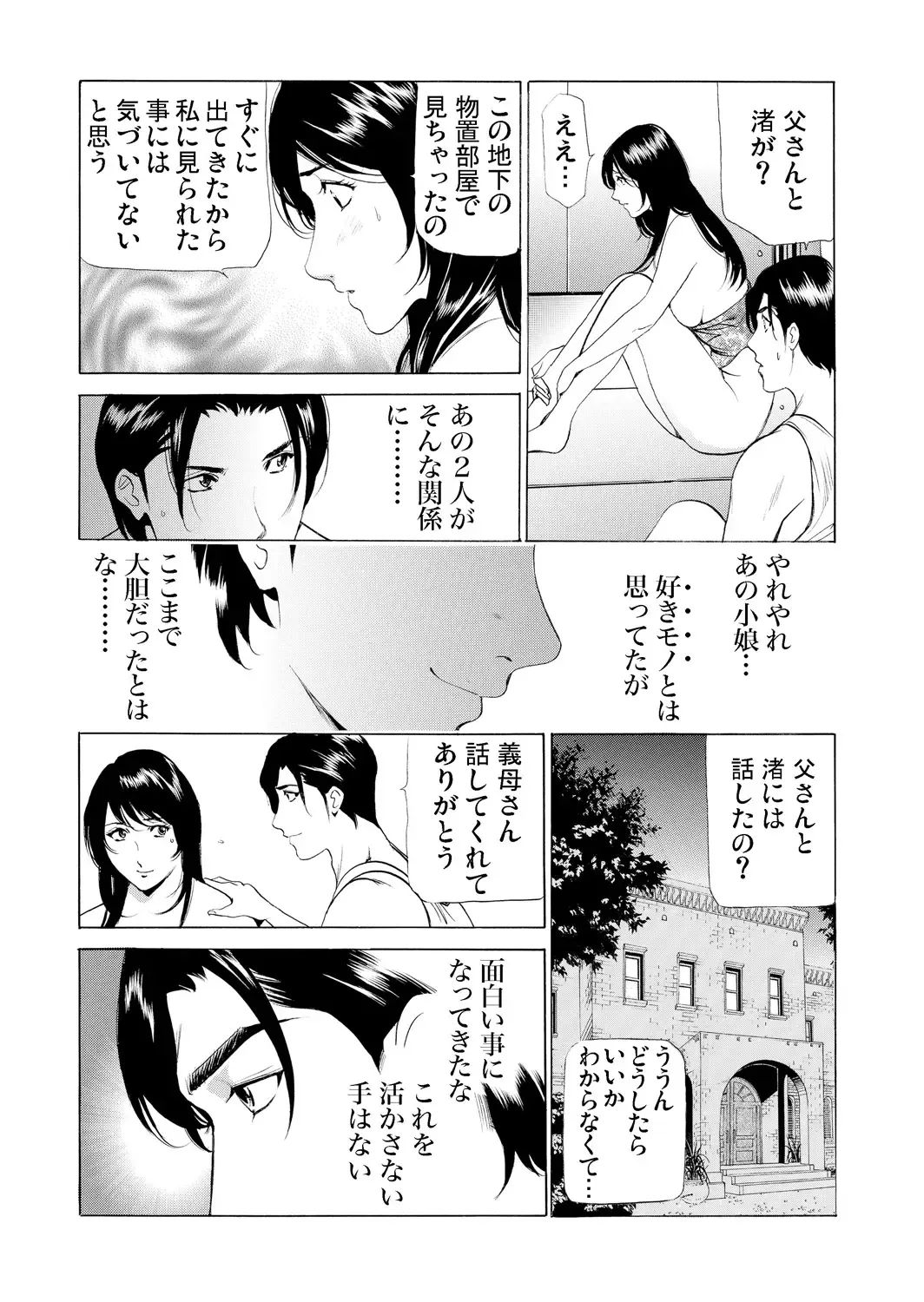 [Fontin] Gibo netori ~ fukushū no yakata Fhentai - Page 108