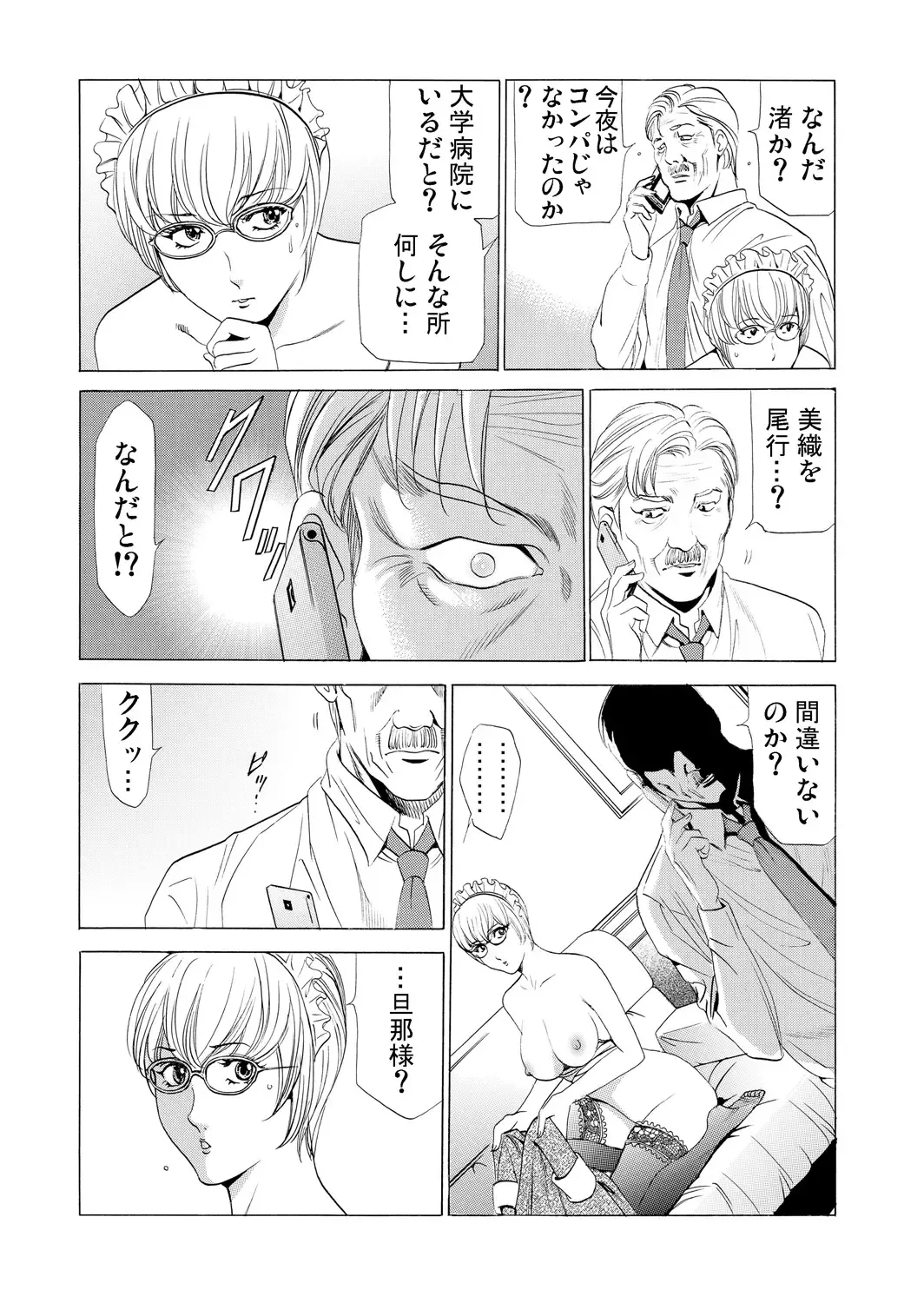 [Fontin] Gibo netori ~ fukushū no yakata Fhentai - Page 124