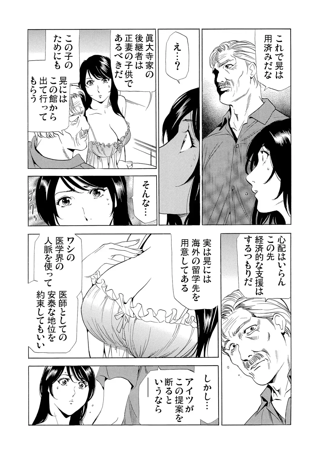 [Fontin] Gibo netori ~ fukushū no yakata Fhentai - Page 134