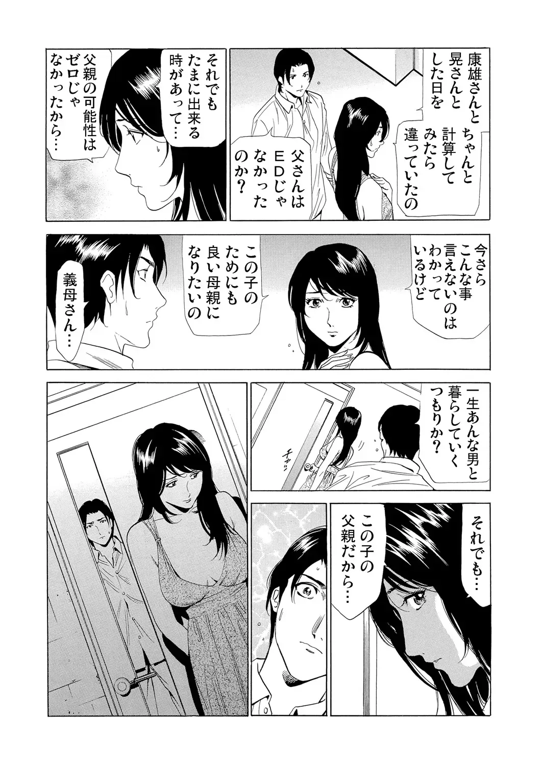 [Fontin] Gibo netori ~ fukushū no yakata Fhentai - Page 140