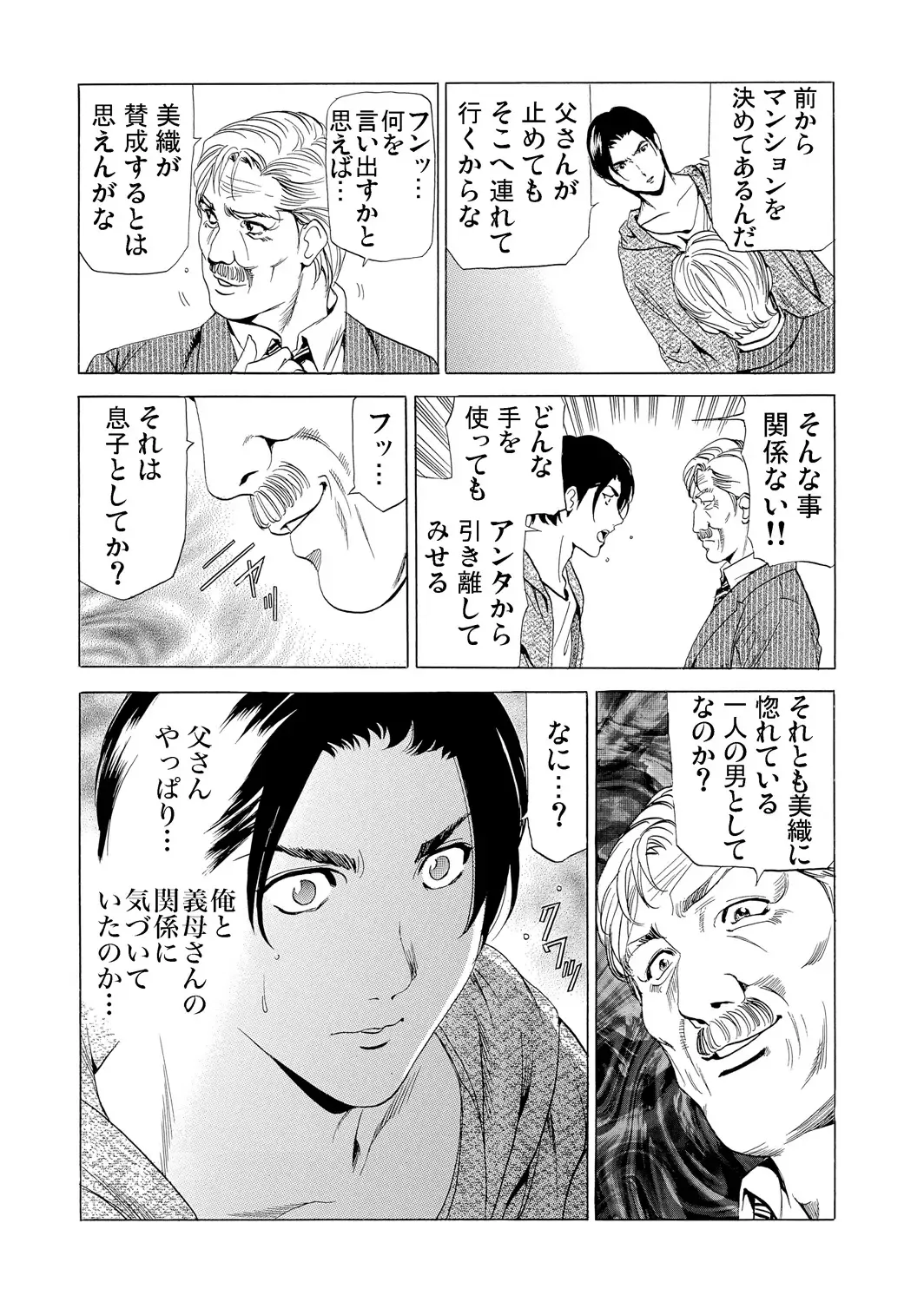 [Fontin] Gibo netori ~ fukushū no yakata Fhentai - Page 150