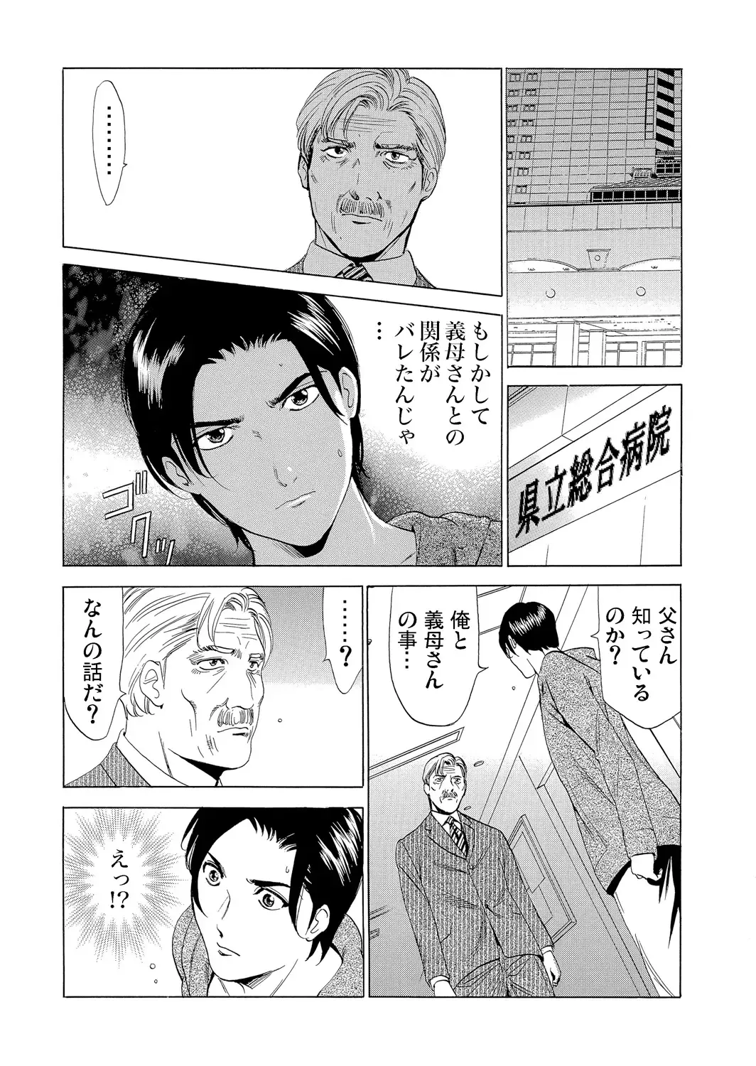 [Fontin] Gibo netori ~ fukushū no yakata Fhentai - Page 152