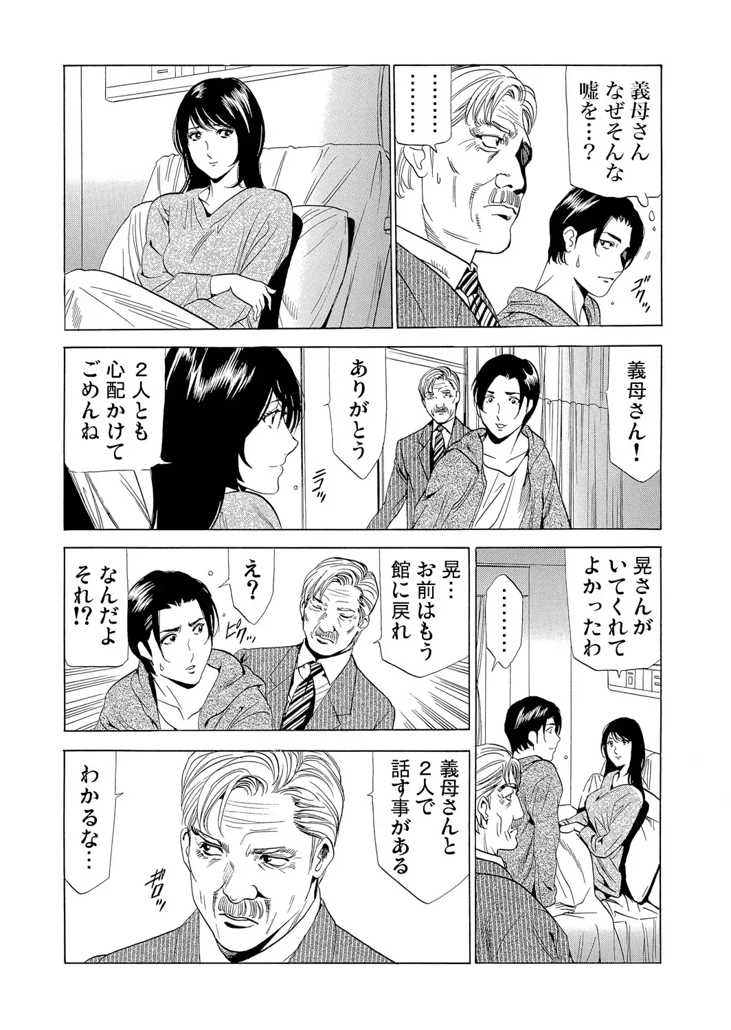 [Fontin] Gibo netori ~ fukushū no yakata Fhentai - Page 155