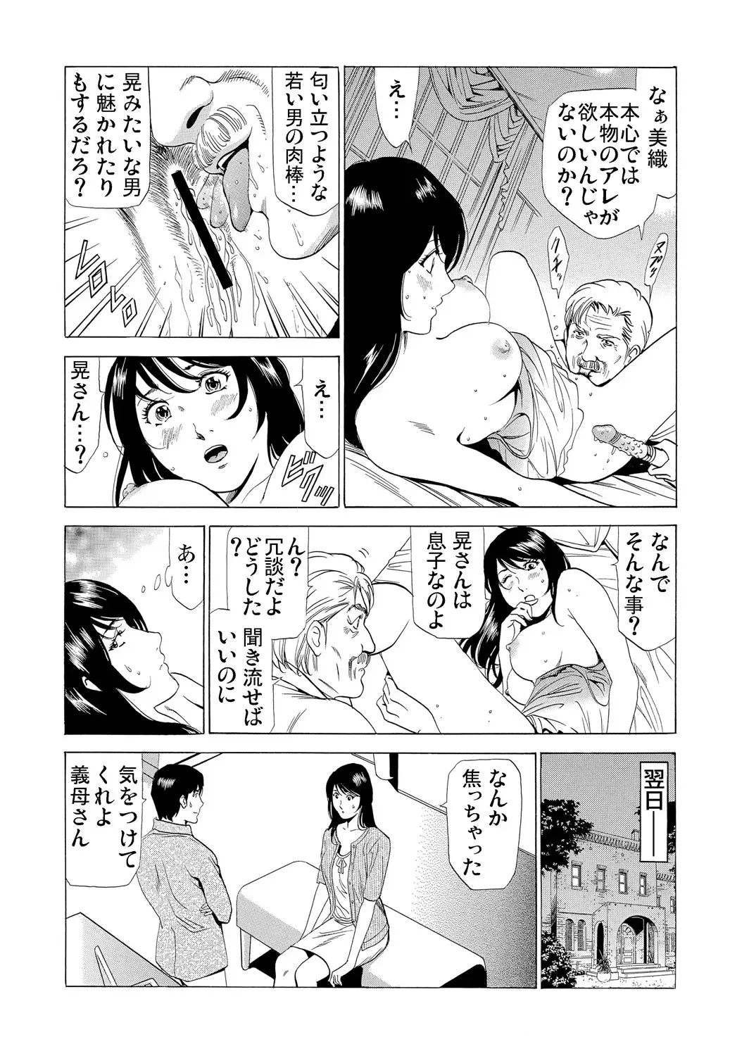 [Fontin] Gibo netori ~ fukushū no yakata Fhentai - Page 59