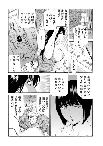 [Fontin] Gibo netori ~ fukushū no yakata Fhentai - Page 217