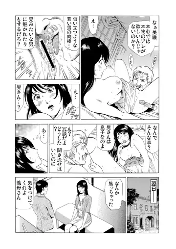 [Fontin] Gibo netori ~ fukushū no yakata Fhentai - Page 59