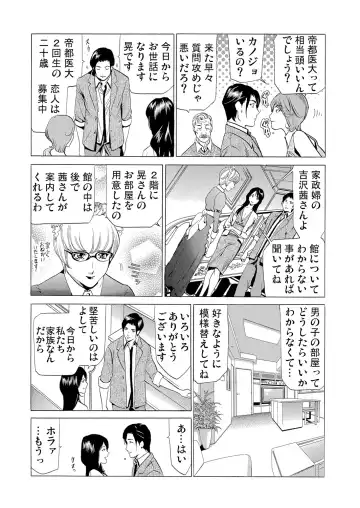 [Fontin] Gibo netori ~ fukushū no yakata Fhentai - Page 8