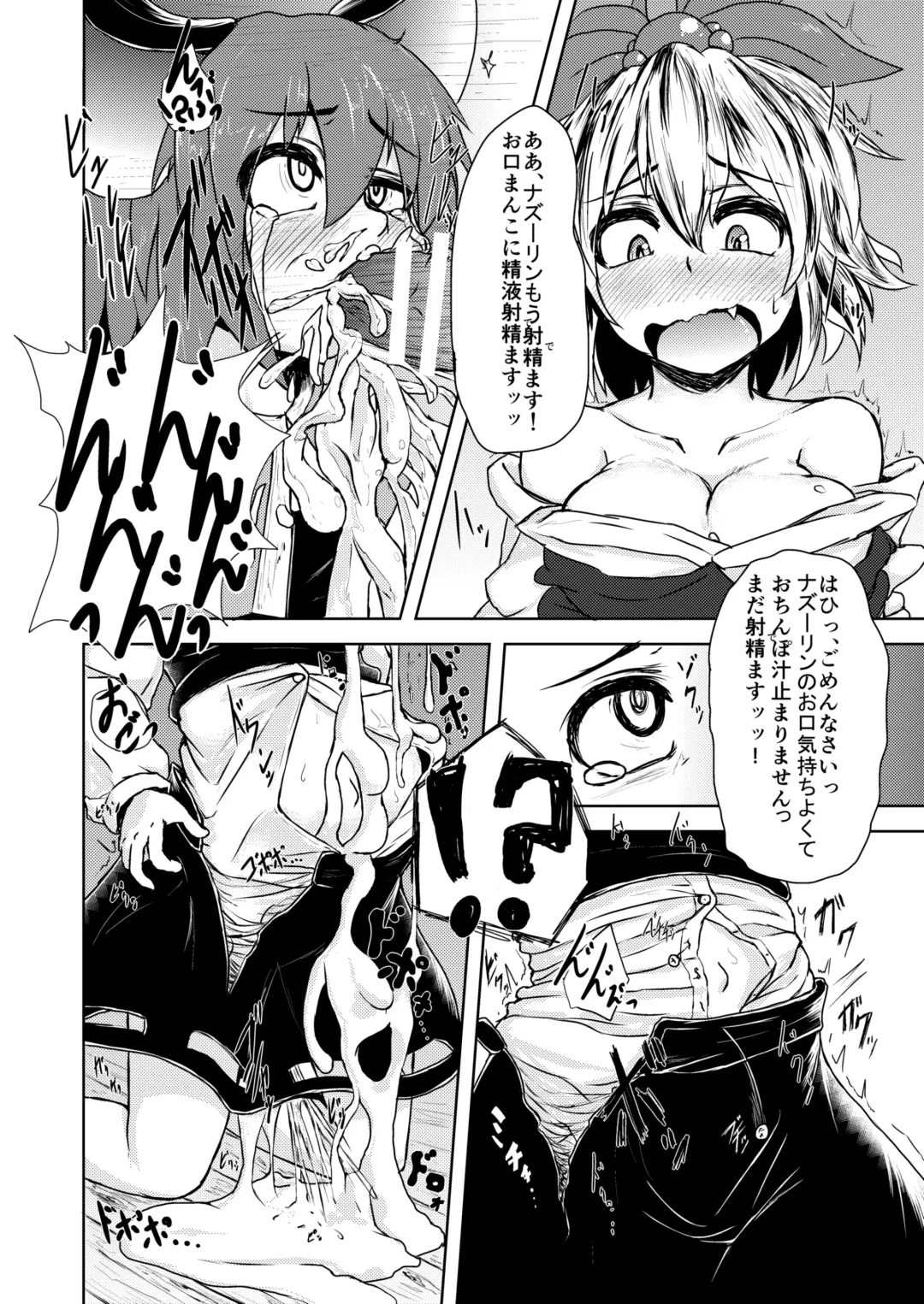 [Peso] Tora ga Nezumi ni Kateru Wake ga Nai!! Fhentai - Page 5