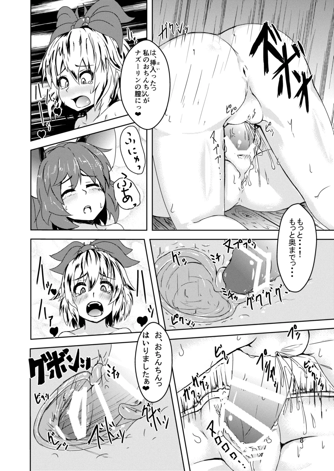 [Peso] Tora ga Nezumi ni Kateru Wake ga Nai!! Fhentai - Page 9