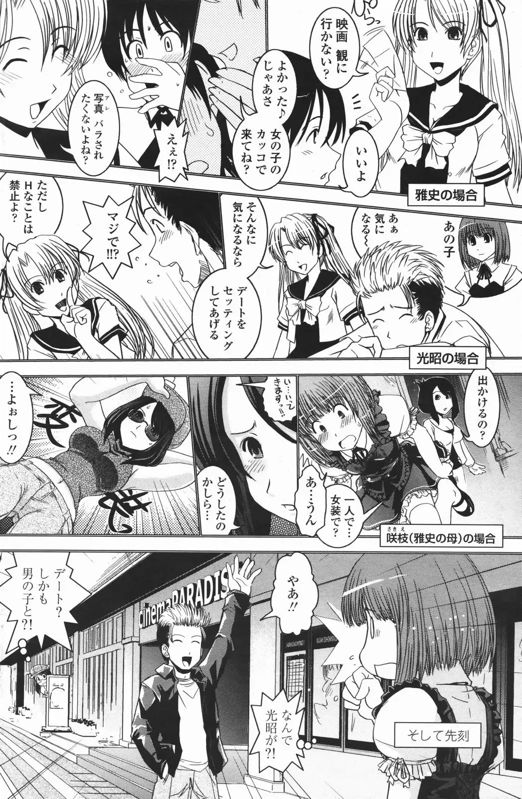 COMIC Penguin Club 2007-01 Fhentai - Page 105