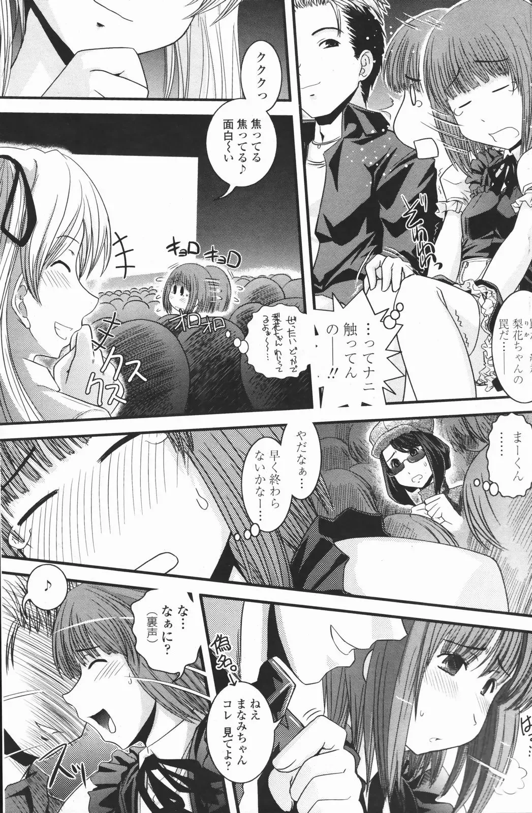 COMIC Penguin Club 2007-01 Fhentai - Page 106