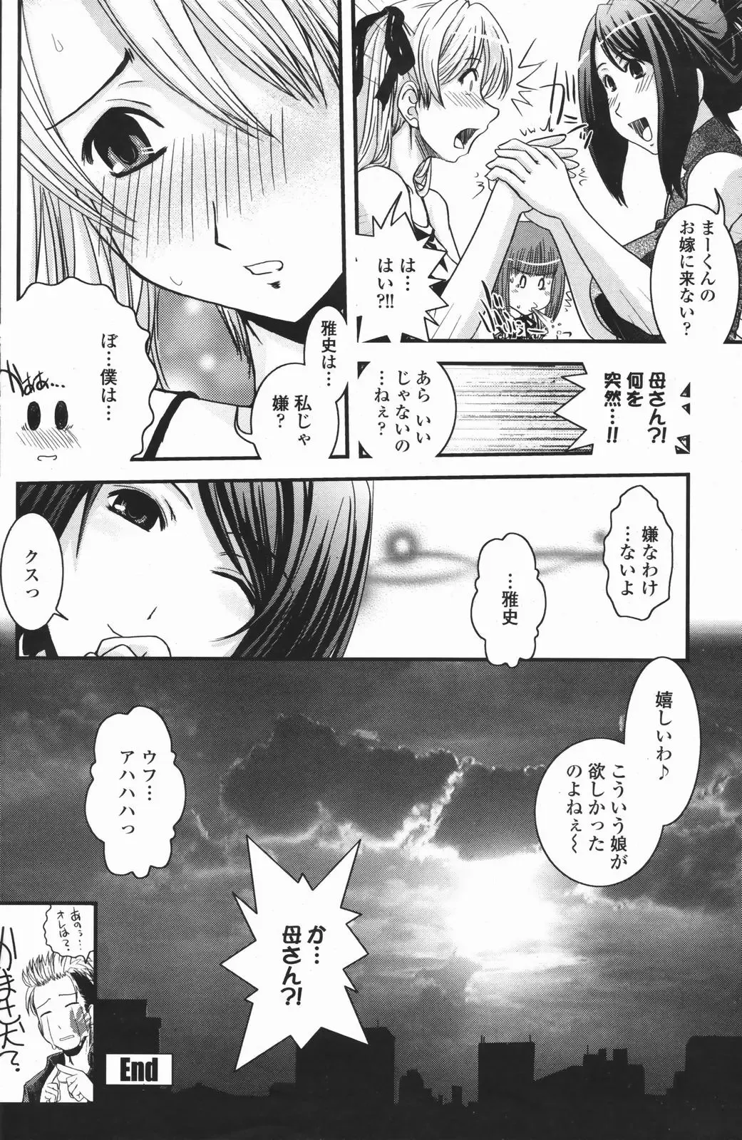 COMIC Penguin Club 2007-01 Fhentai - Page 119