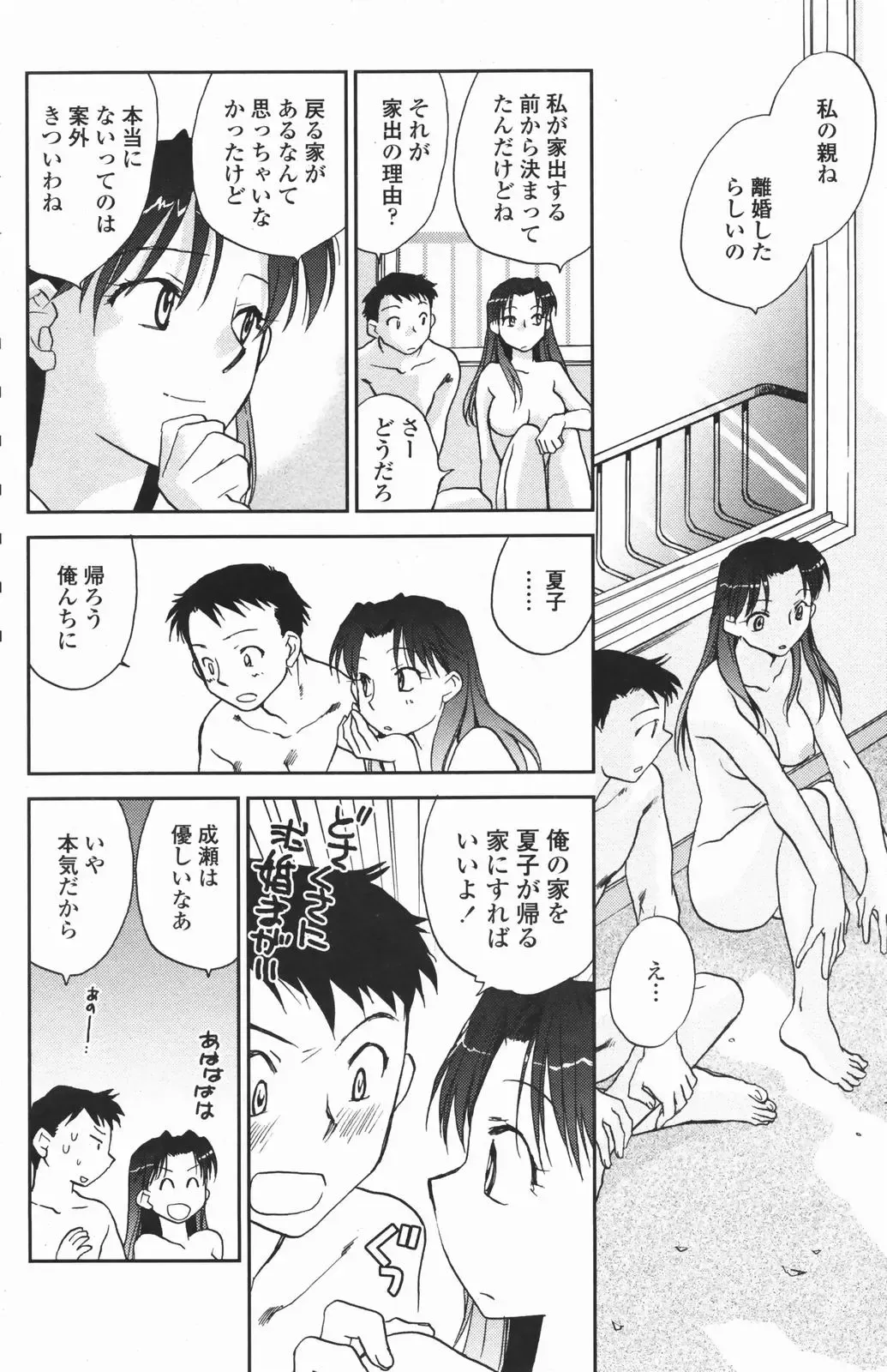 COMIC Penguin Club 2007-01 Fhentai - Page 146