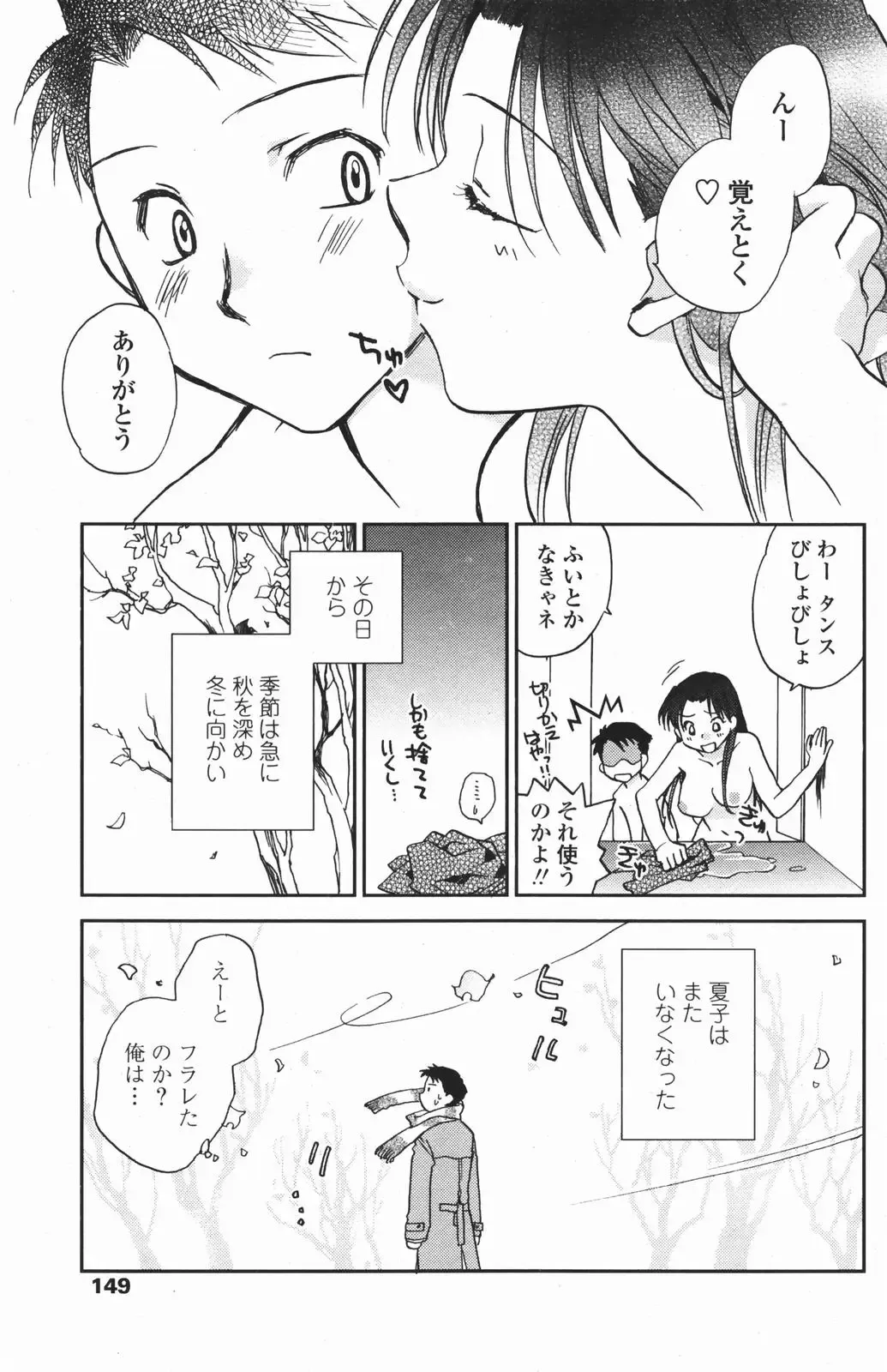 COMIC Penguin Club 2007-01 Fhentai - Page 147