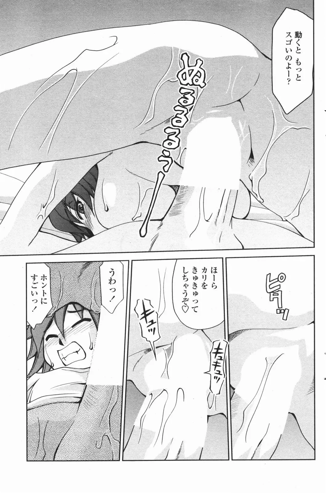 COMIC Penguin Club 2007-01 Fhentai - Page 161