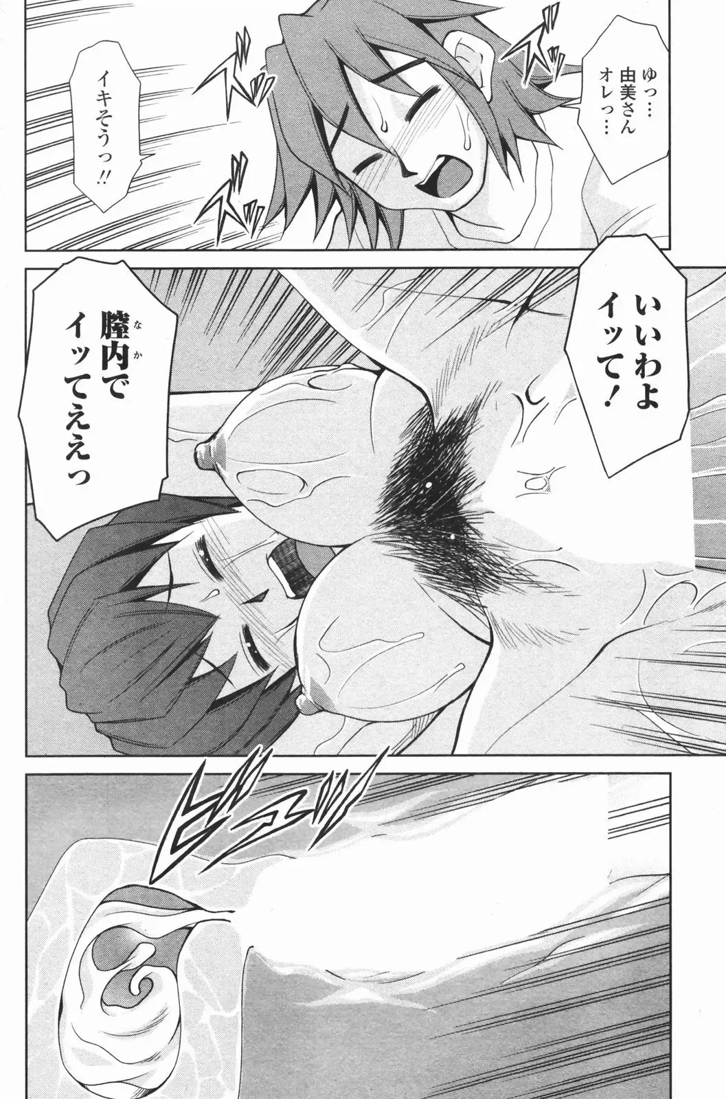 COMIC Penguin Club 2007-01 Fhentai - Page 168