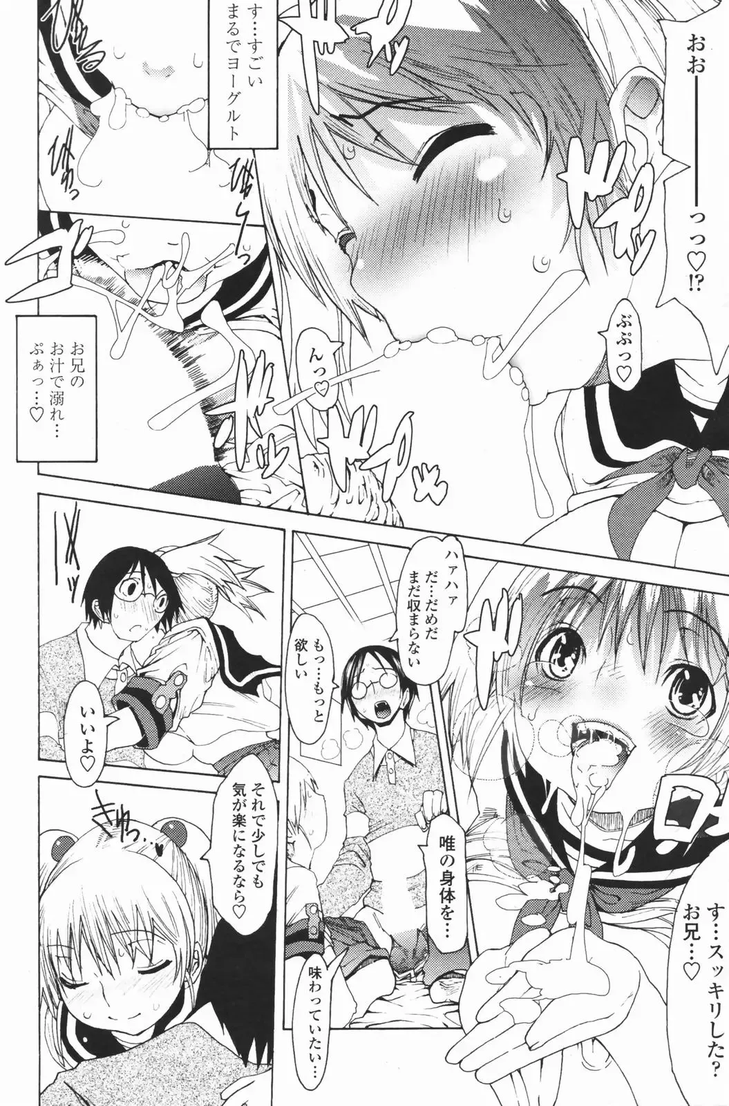 COMIC Penguin Club 2007-01 Fhentai - Page 182