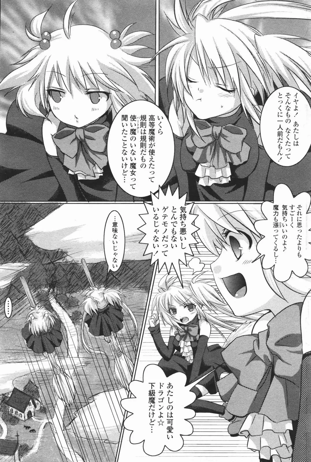 COMIC Penguin Club 2007-01 Fhentai - Page 193